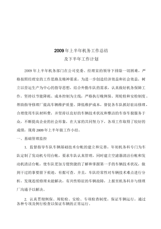 机务上半年工作总结与下半年工作计划
