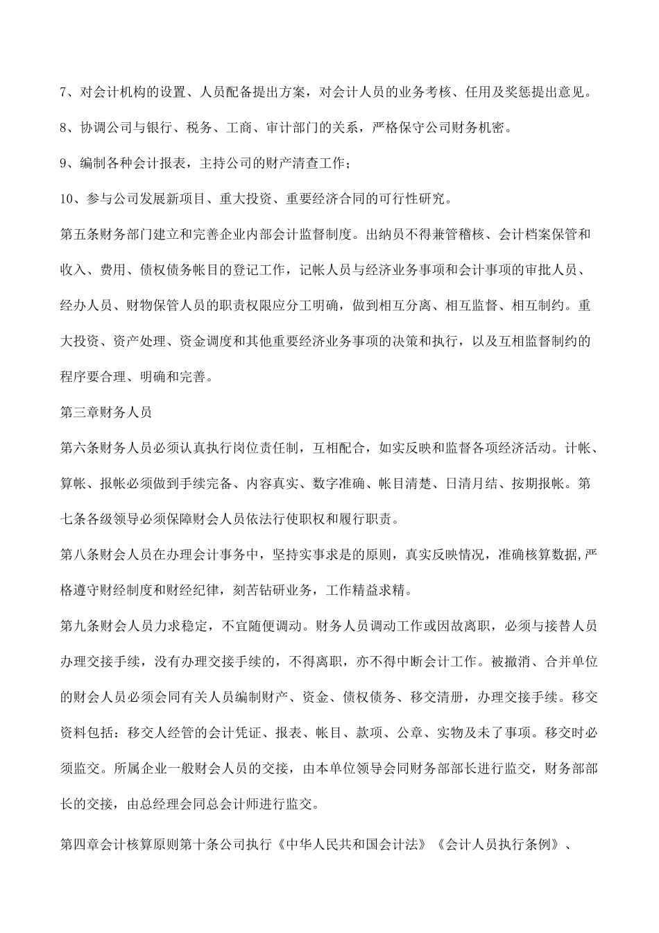 财务管理及内控制度_第2页