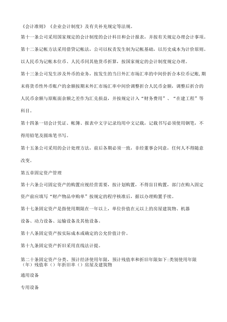 财务管理及内控制度_第3页