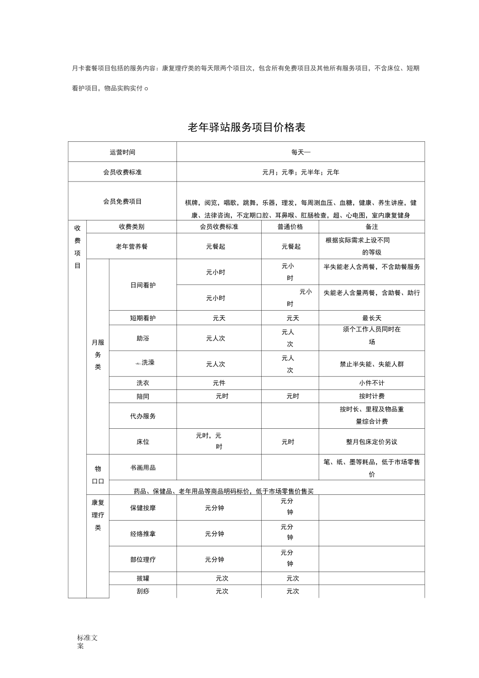 社区驿站运营方案设计_第2页