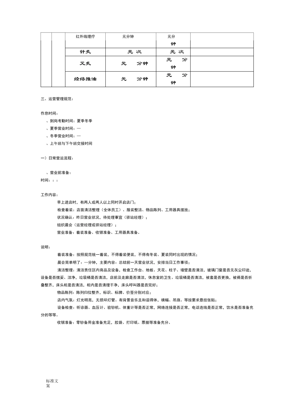 社区驿站运营方案设计_第3页