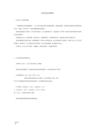 社区驿站运营方案设计