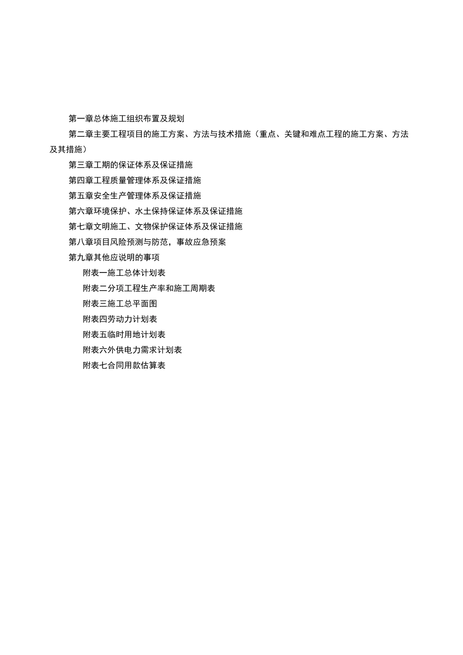农村公路工程施工组织设计_第1页