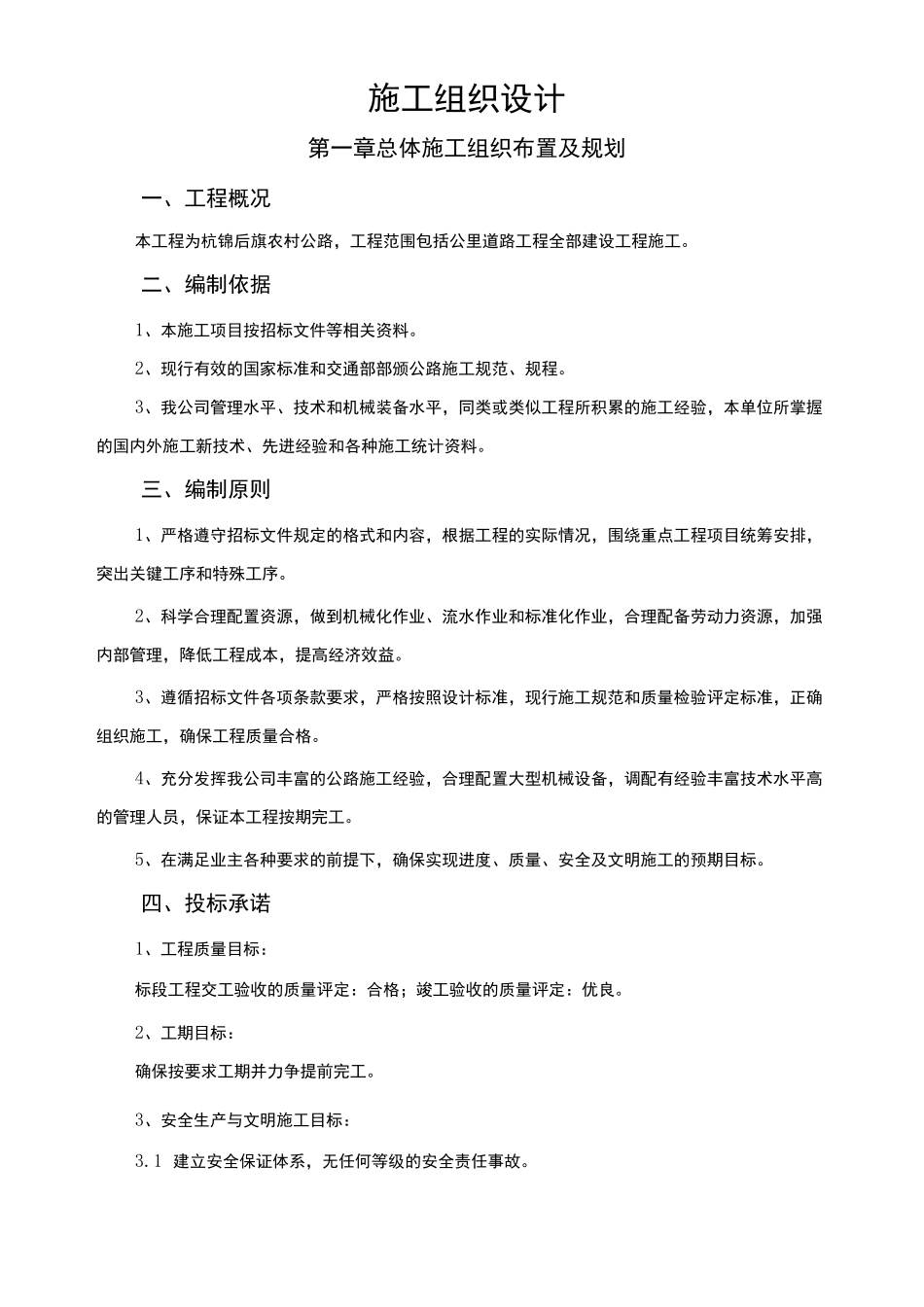 农村公路工程施工组织设计_第2页