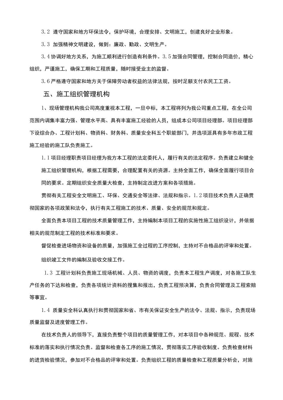 农村公路工程施工组织设计_第3页