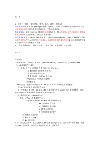 微机原理知识点总结