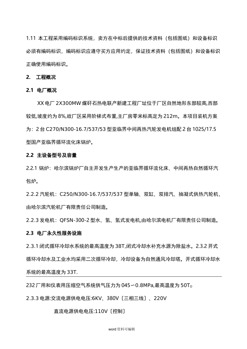 热电偶热电阻技术规范书_第3页