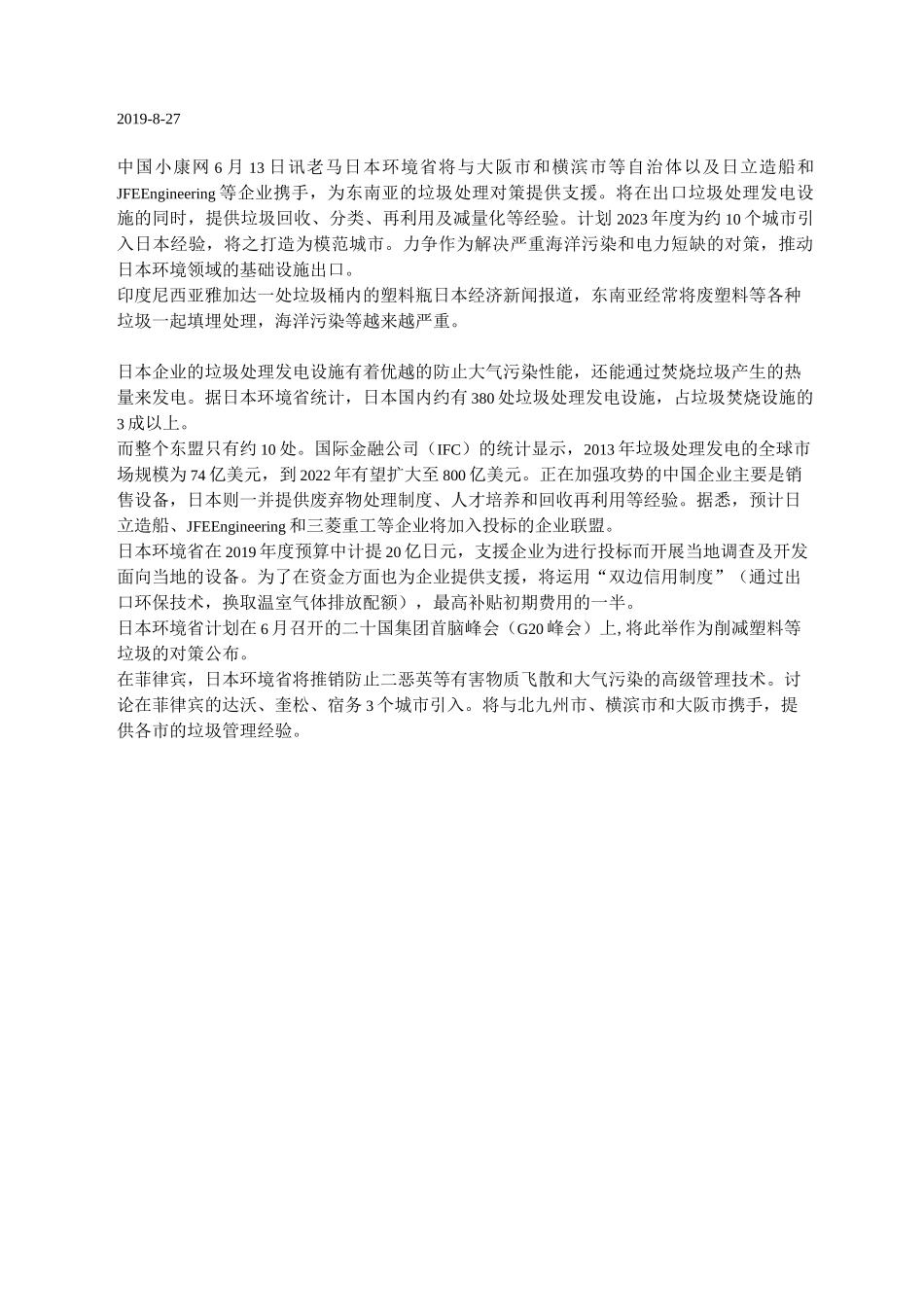 国内外垃圾处理设备与技术_第1页