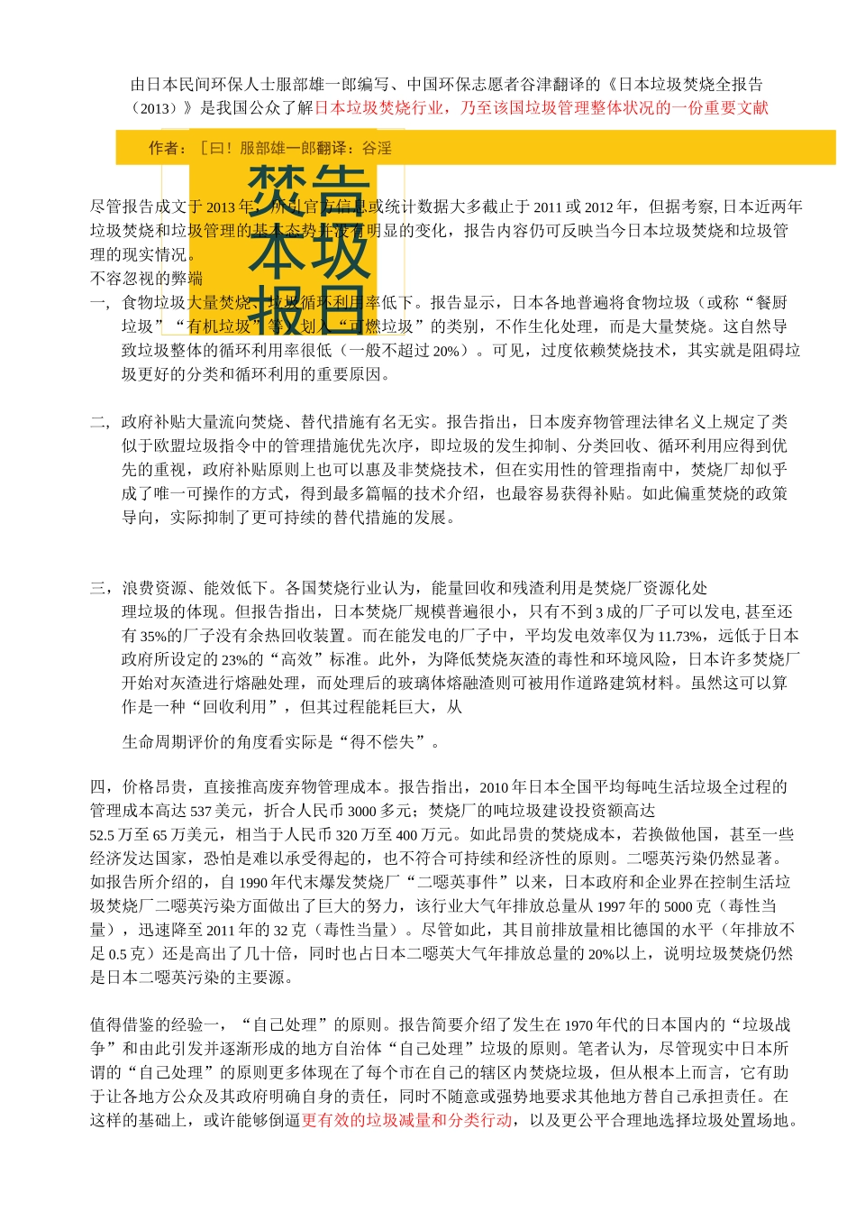 国内外垃圾处理设备与技术_第2页