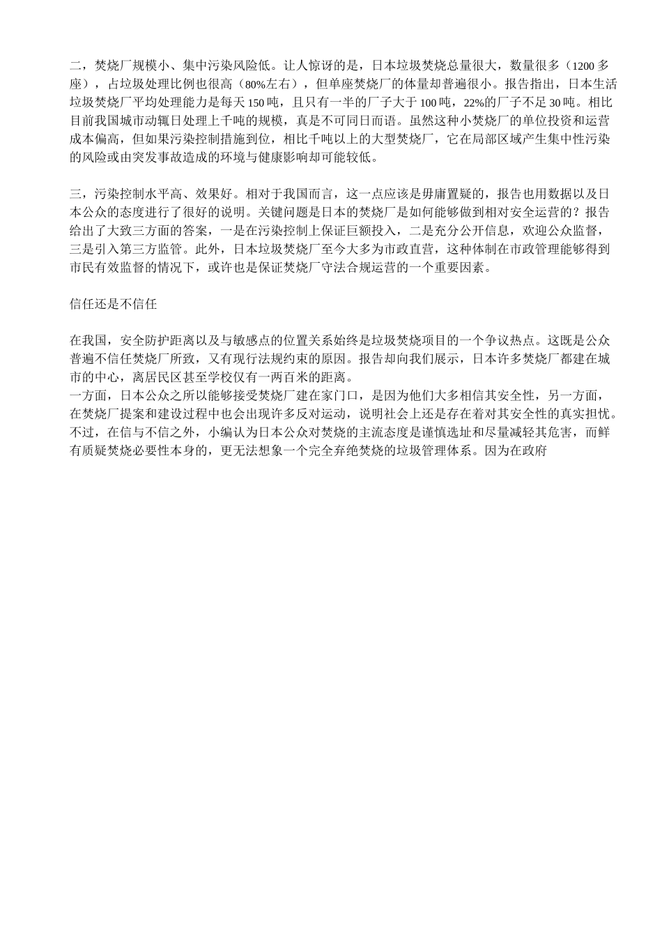 国内外垃圾处理设备与技术_第3页