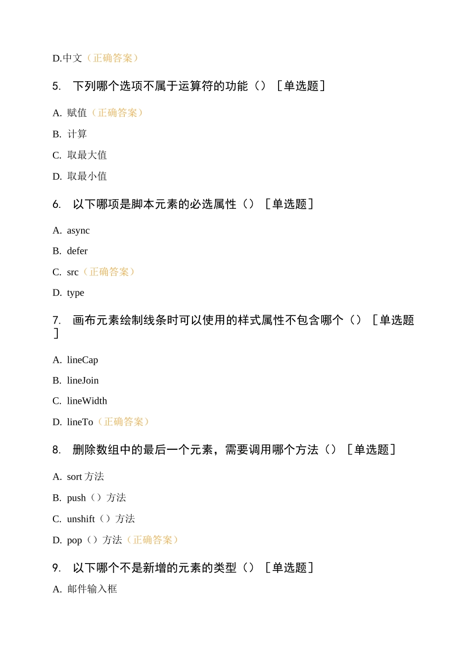 2021年1+X-Web前端开发初级理论考试模拟题_第2页