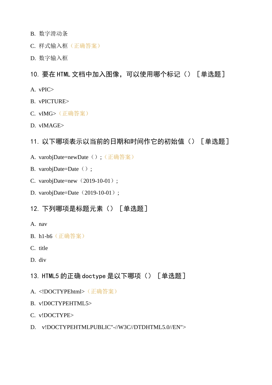 2021年1+X-Web前端开发初级理论考试模拟题_第3页