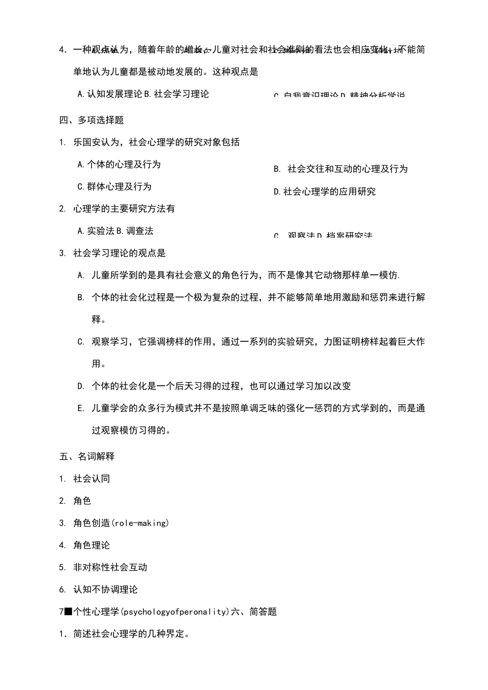 【心理学考研】社会心理学测试题_第2页