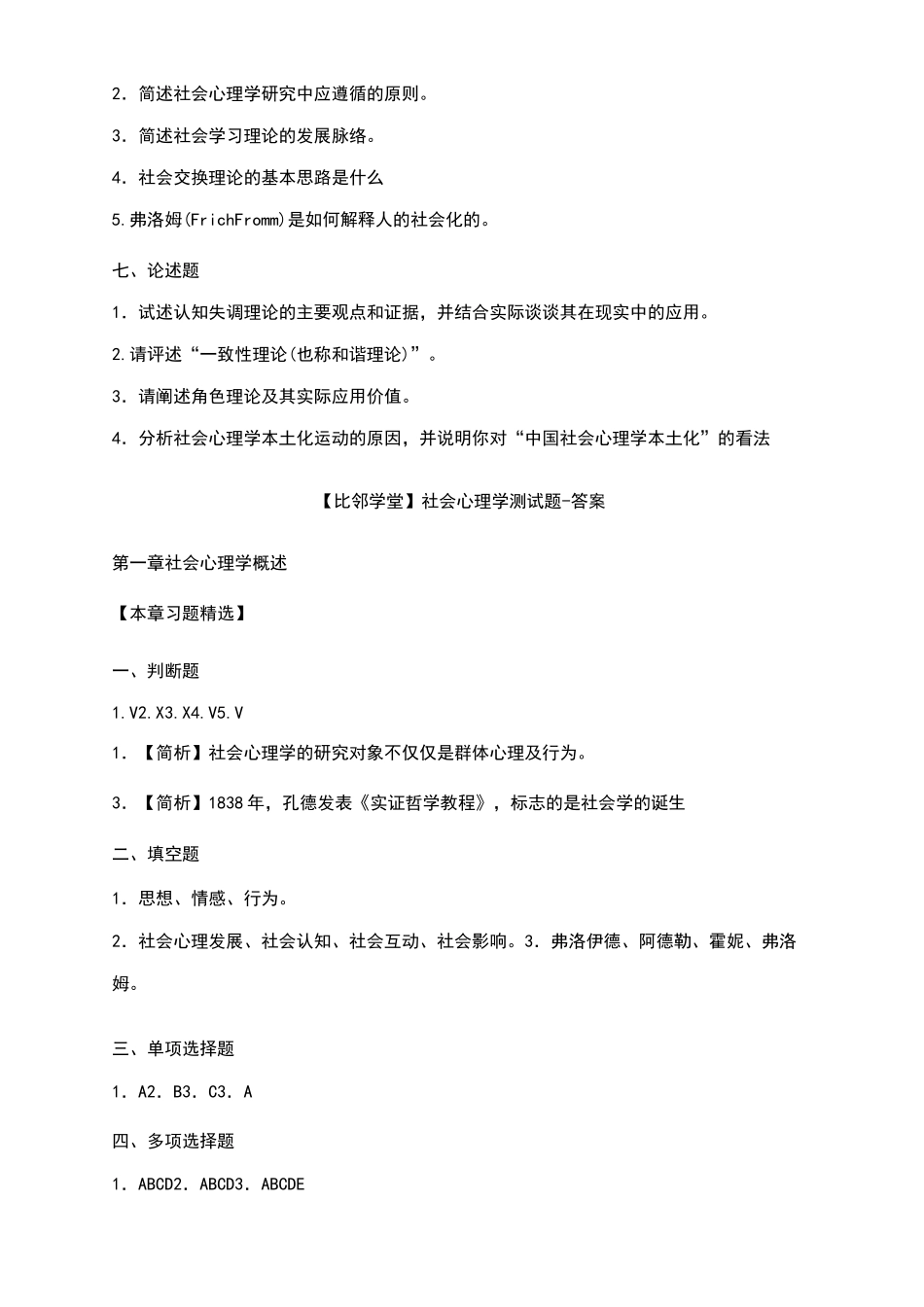 【心理学考研】社会心理学测试题_第3页