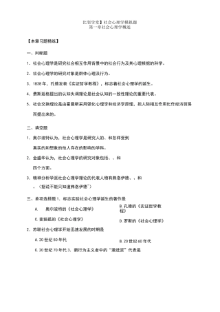 【心理学考研】社会心理学测试题