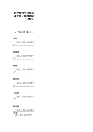 自控技术处班组长及主任工程师测评(上级)