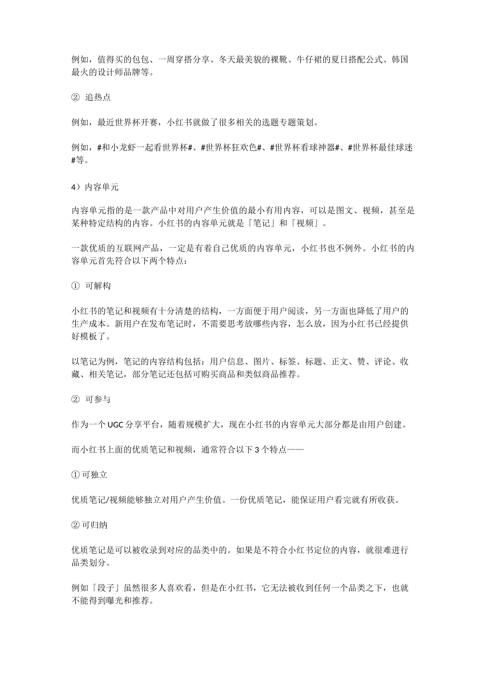 小红书爆红背后的运营逻辑_第2页