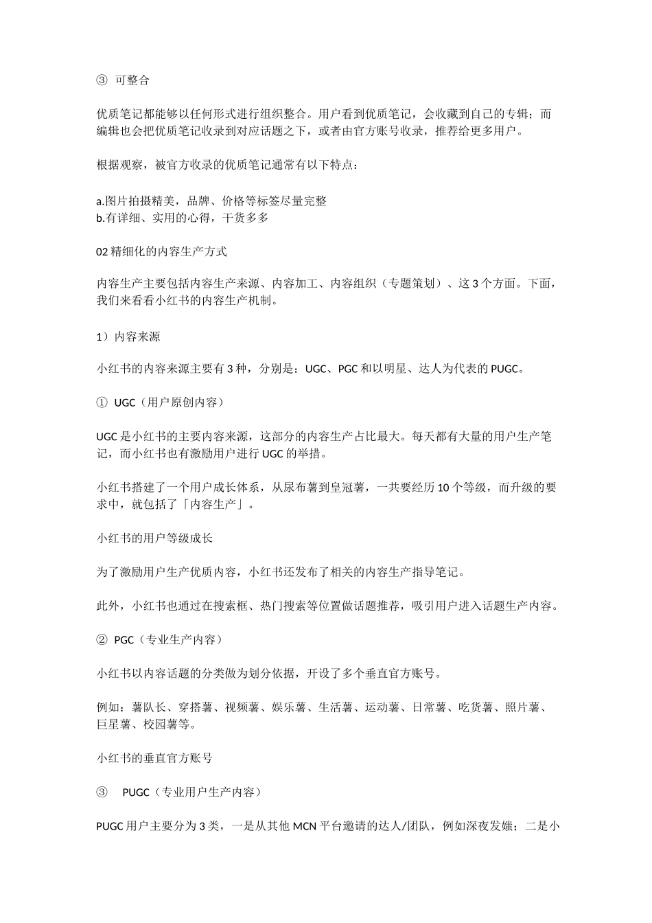 小红书爆红背后的运营逻辑_第3页