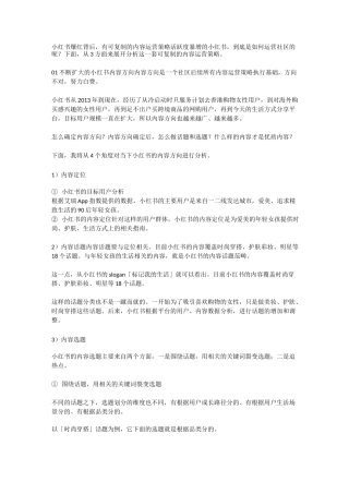 小红书爆红背后的运营逻辑