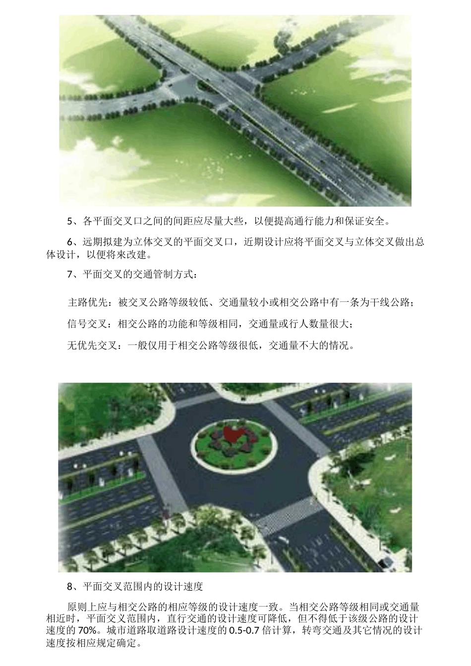 道路交叉口设计大全_第2页