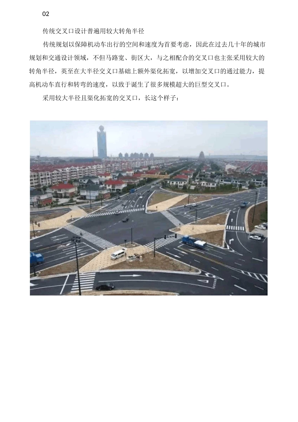 道路交叉口设计大全_第3页