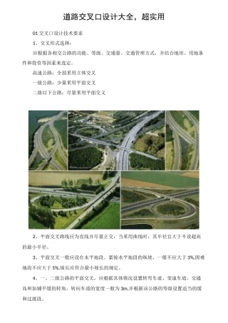 道路交叉口设计大全