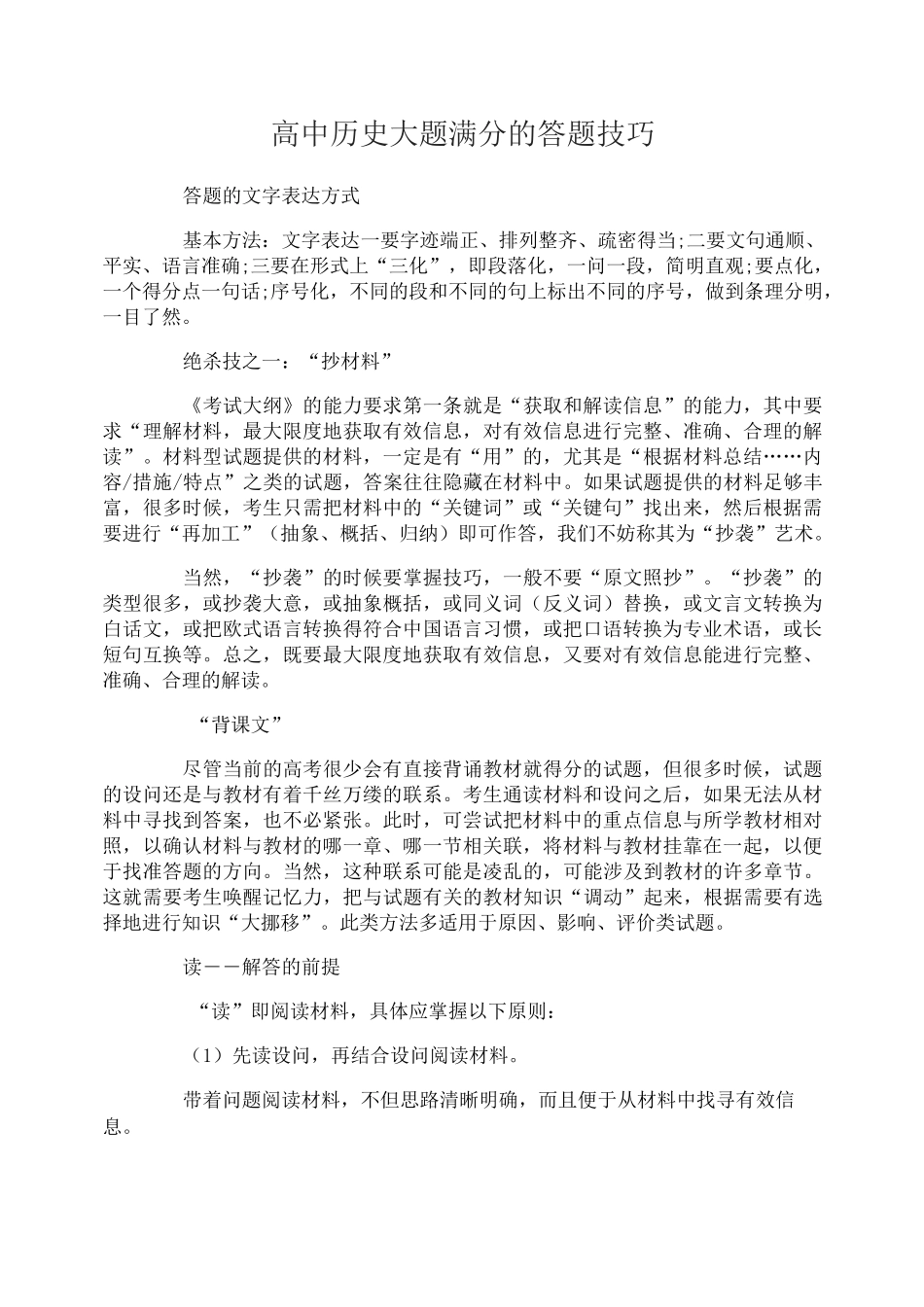 高中历史大题满分答题技巧总结_第1页