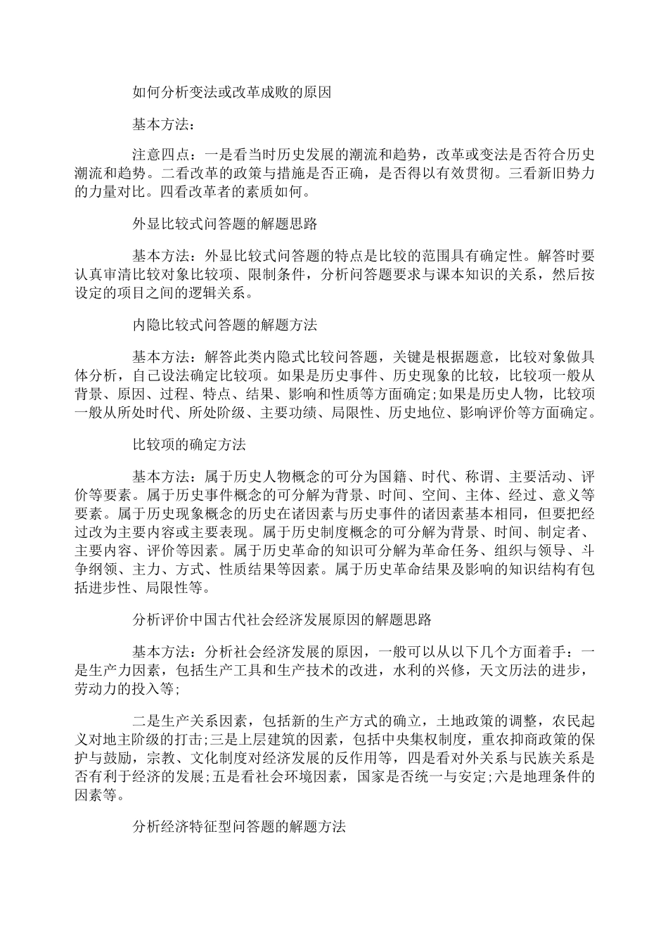 高中历史大题满分答题技巧总结_第3页