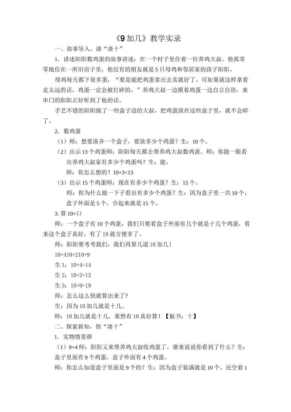 9加几 实录_第1页