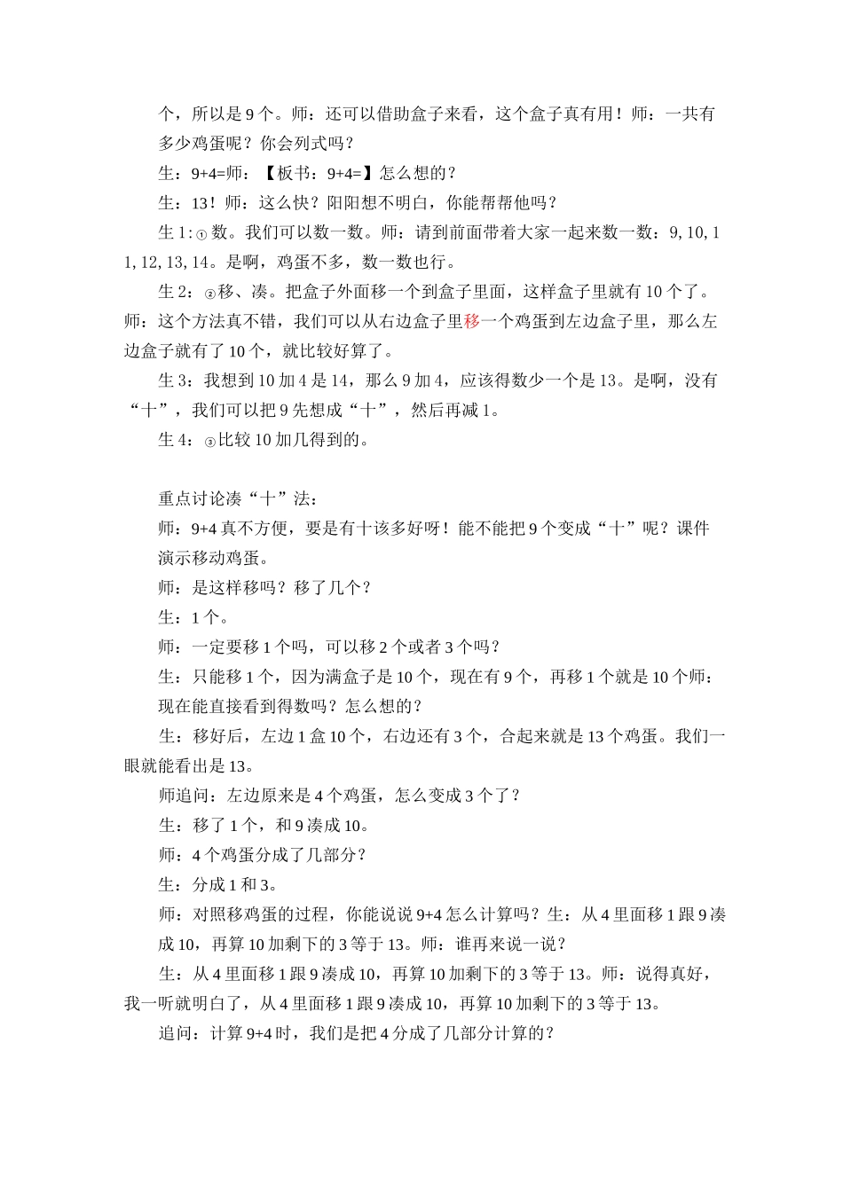 9加几 实录_第2页
