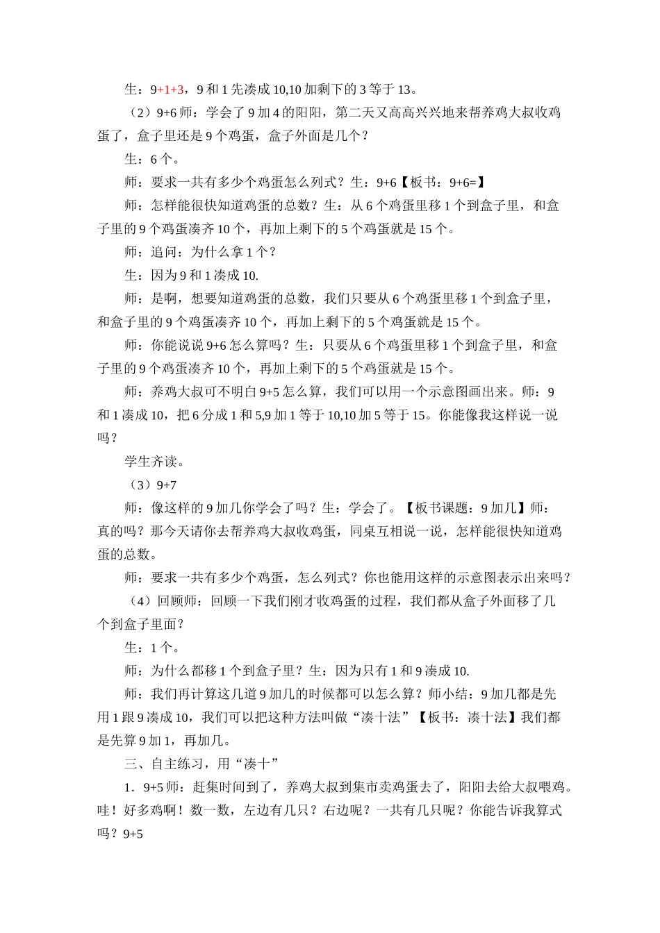 9加几 实录_第3页