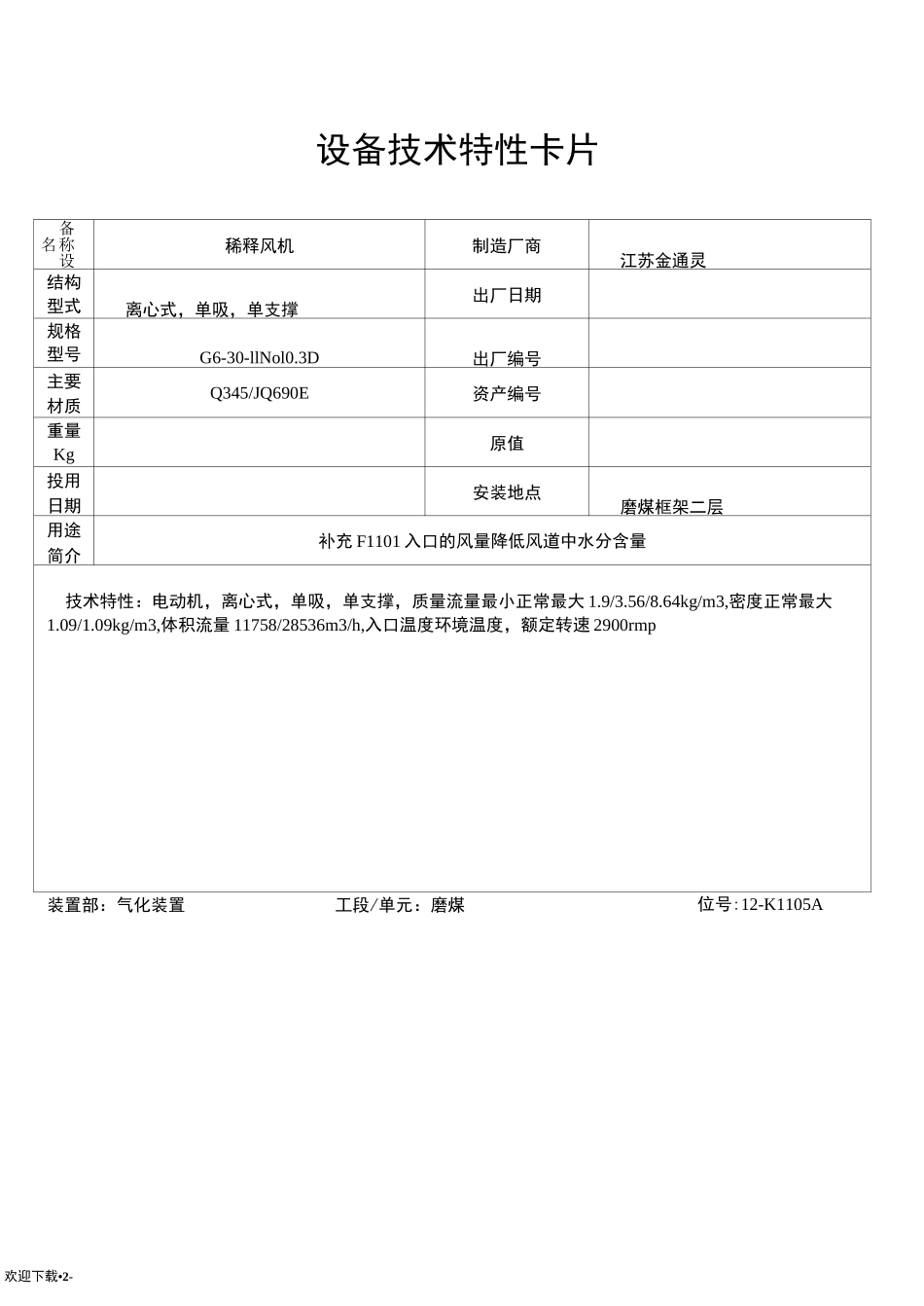 设备档案模板59364_第2页