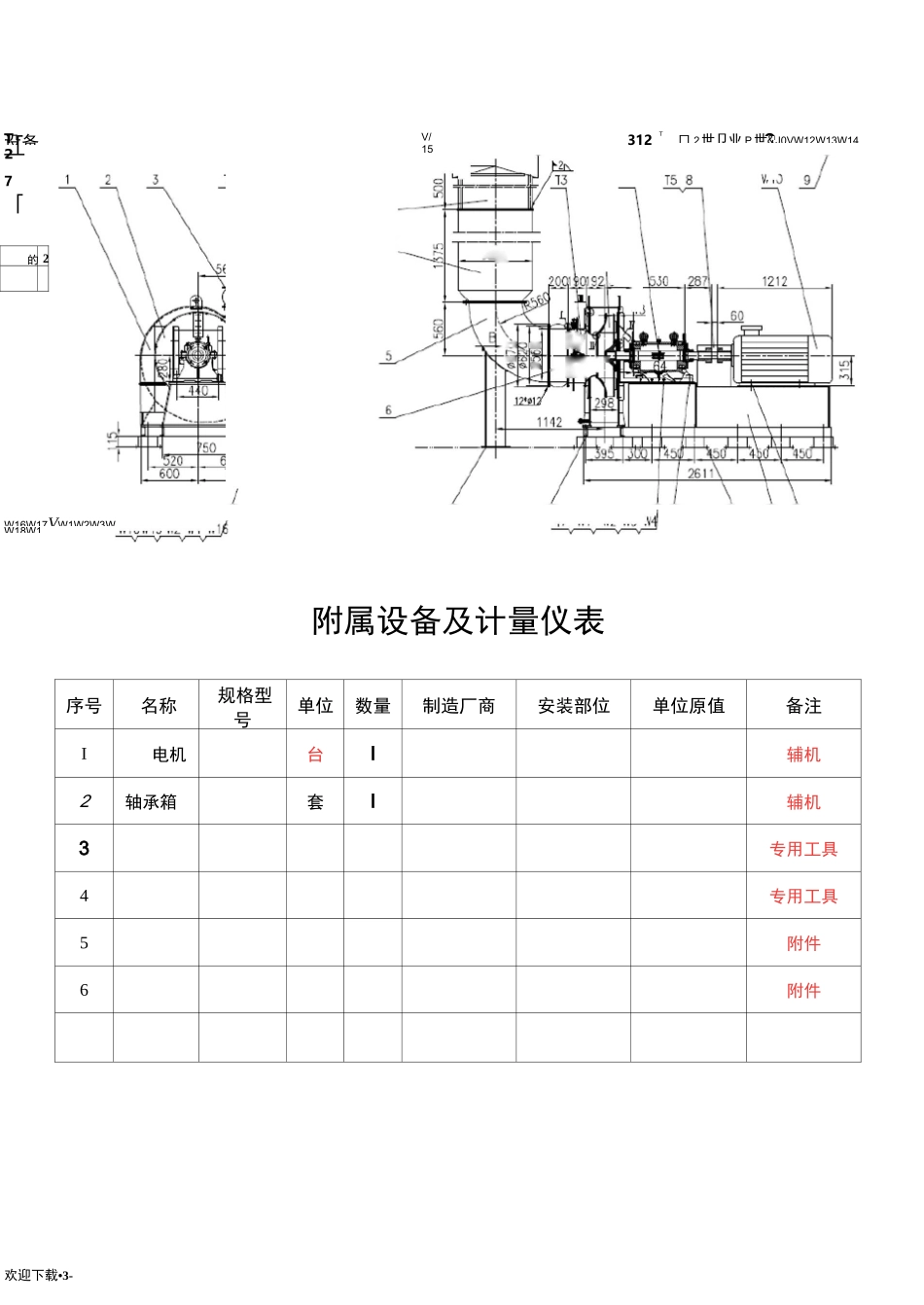 设备档案模板59364_第3页