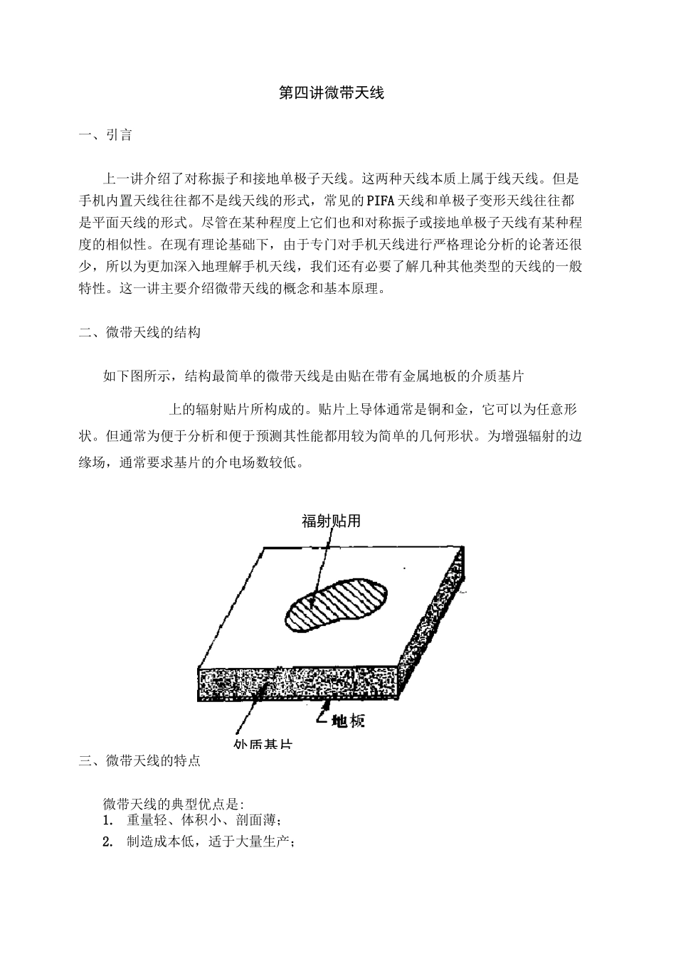 微带天线和缝隙天线_第1页