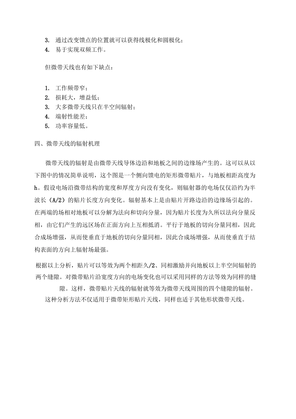 微带天线和缝隙天线_第2页