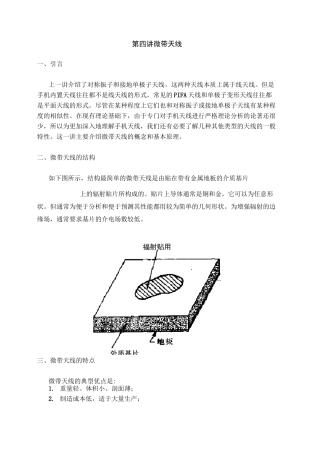 微带天线和缝隙天线