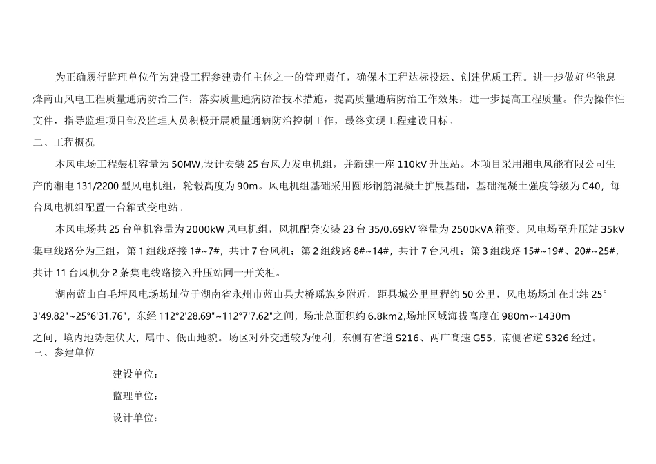 风电工程质量通病预防措施_第2页