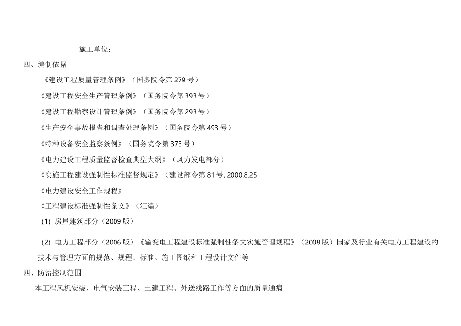 风电工程质量通病预防措施_第3页