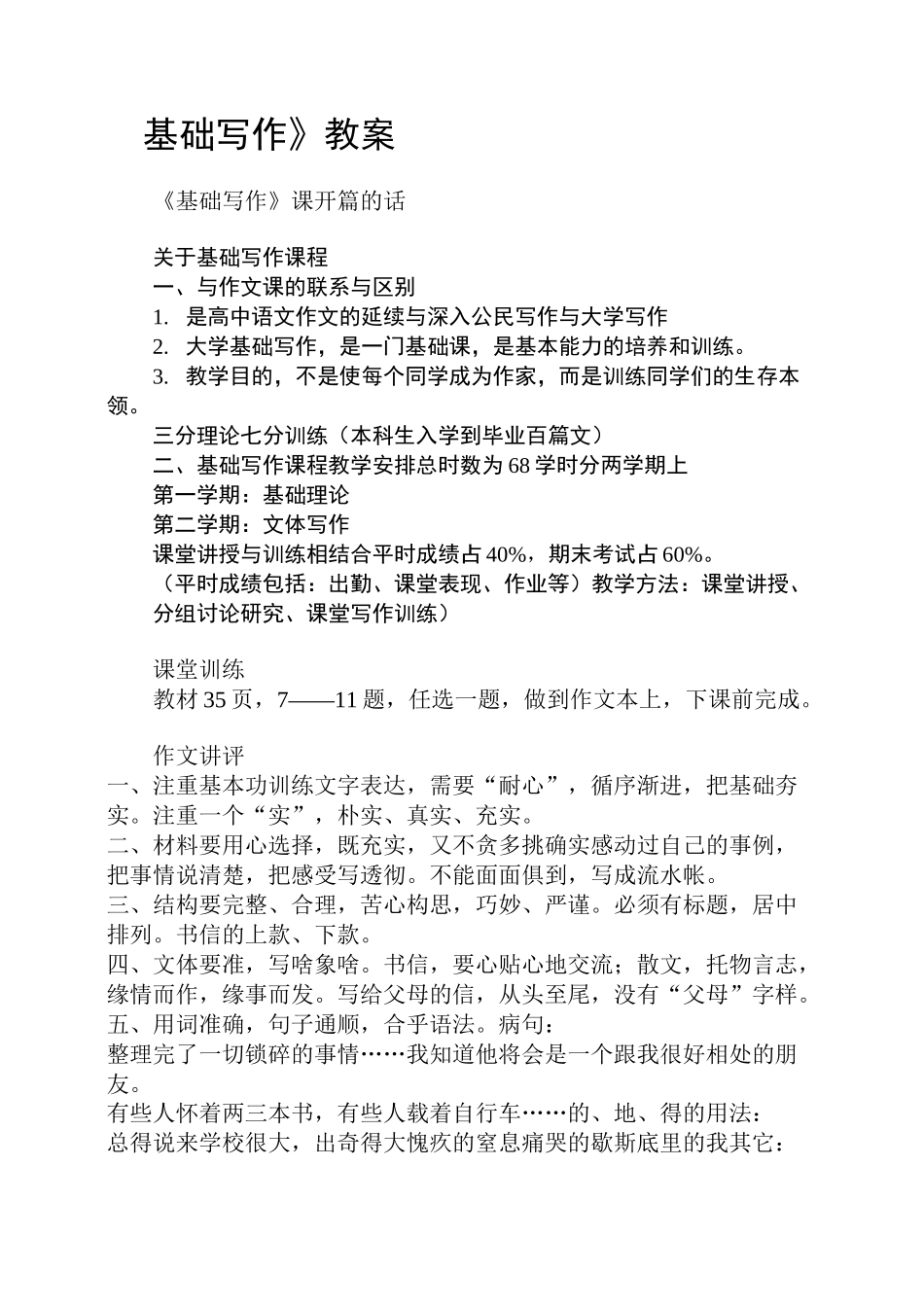 《基础写作》教案._第1页