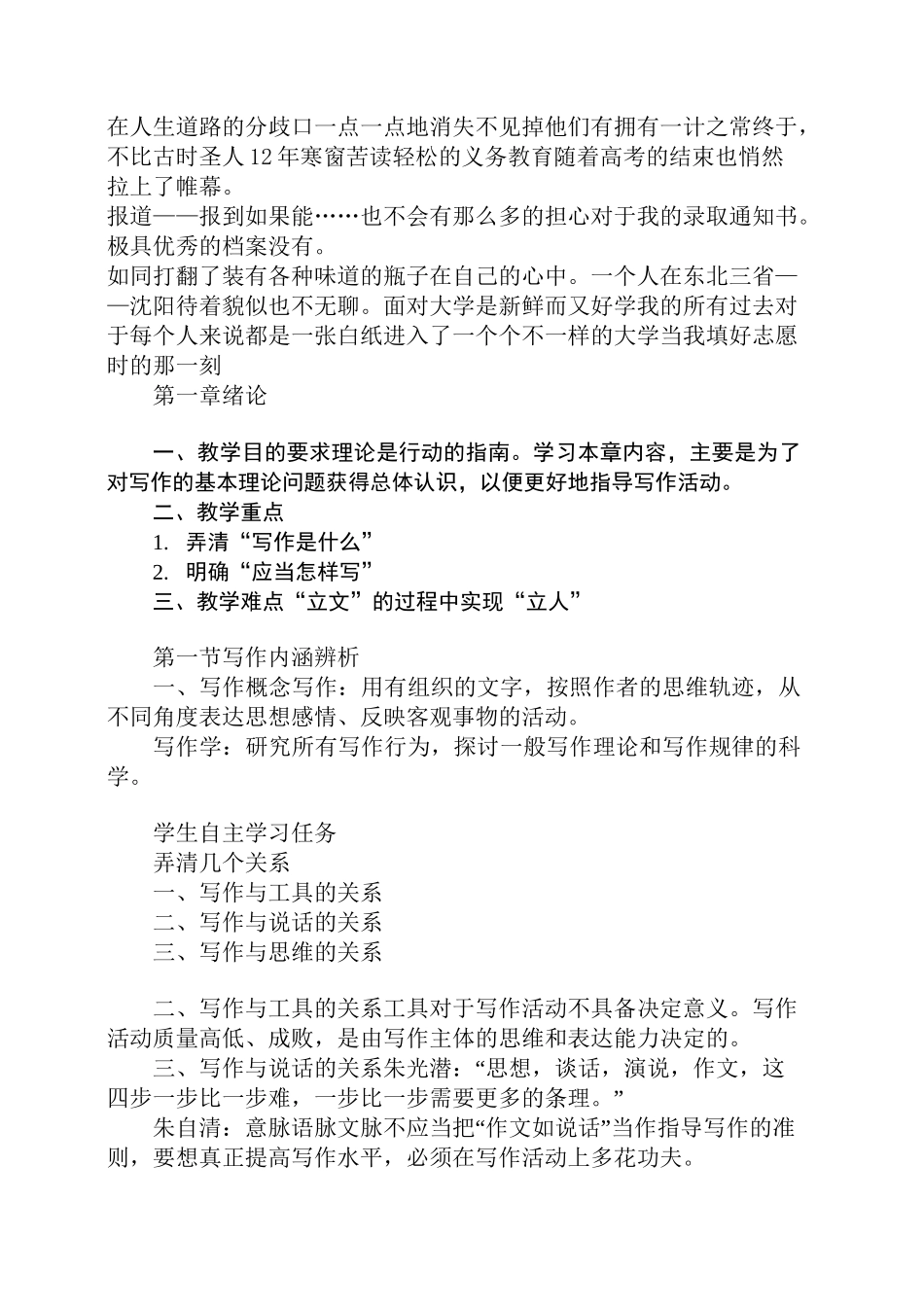 《基础写作》教案._第2页