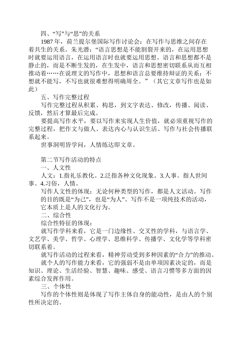 《基础写作》教案._第3页