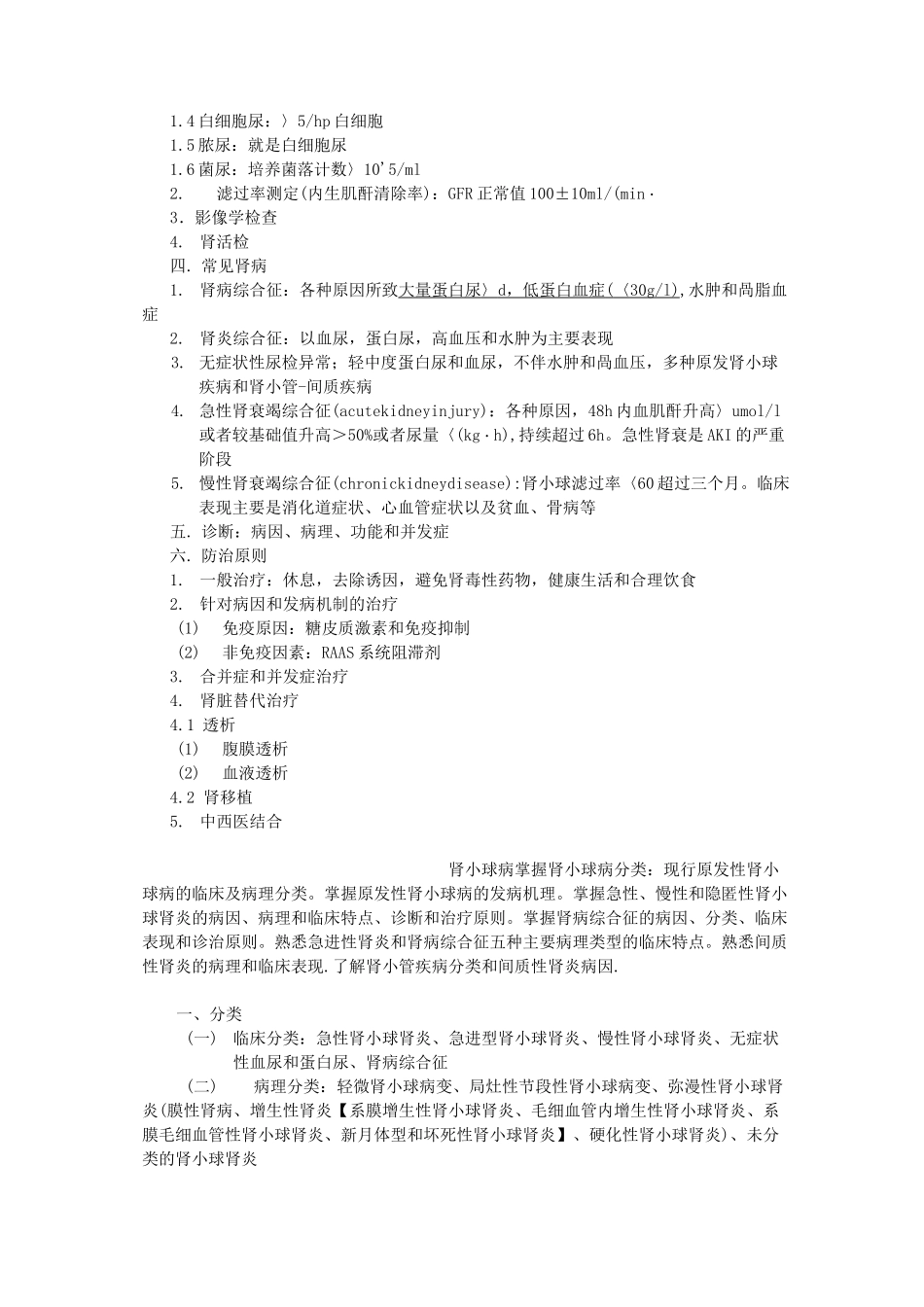 内科学重点 泌尿系统_第2页