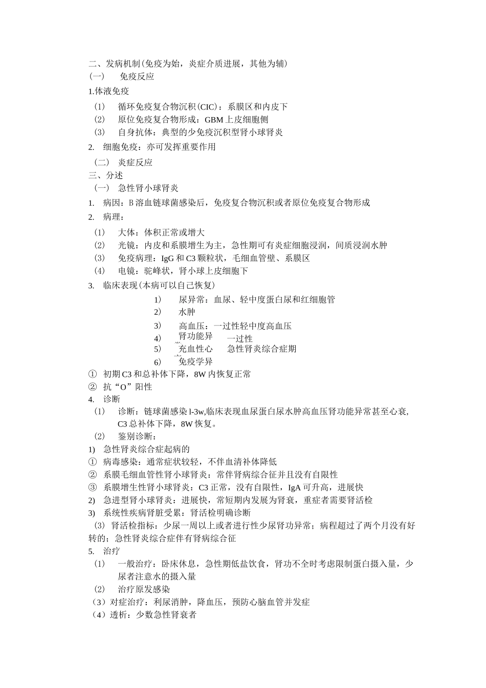 内科学重点 泌尿系统_第3页