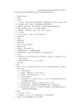 内科学重点 泌尿系统