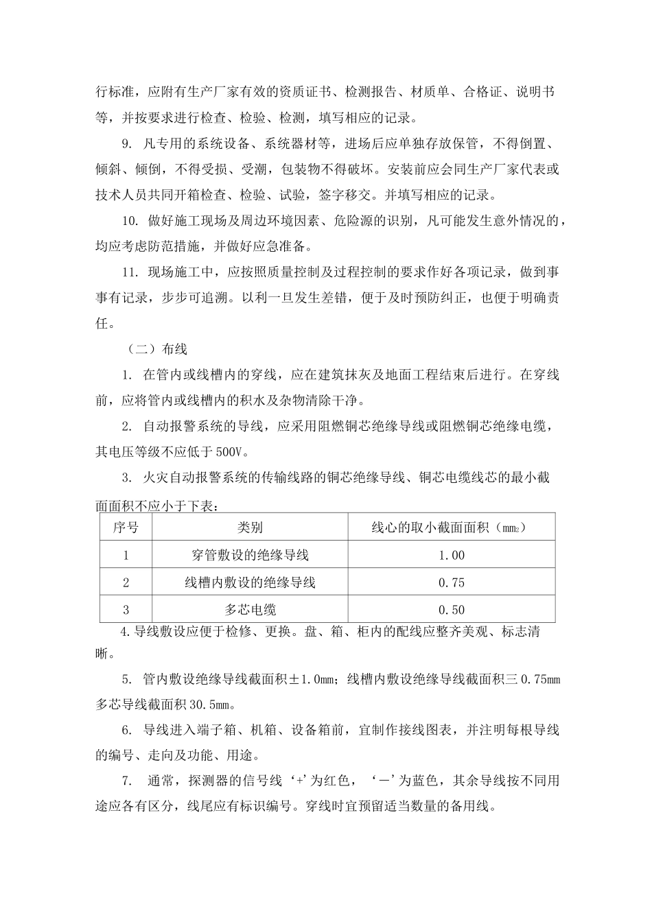 消防改造系统施工方案课案_第2页