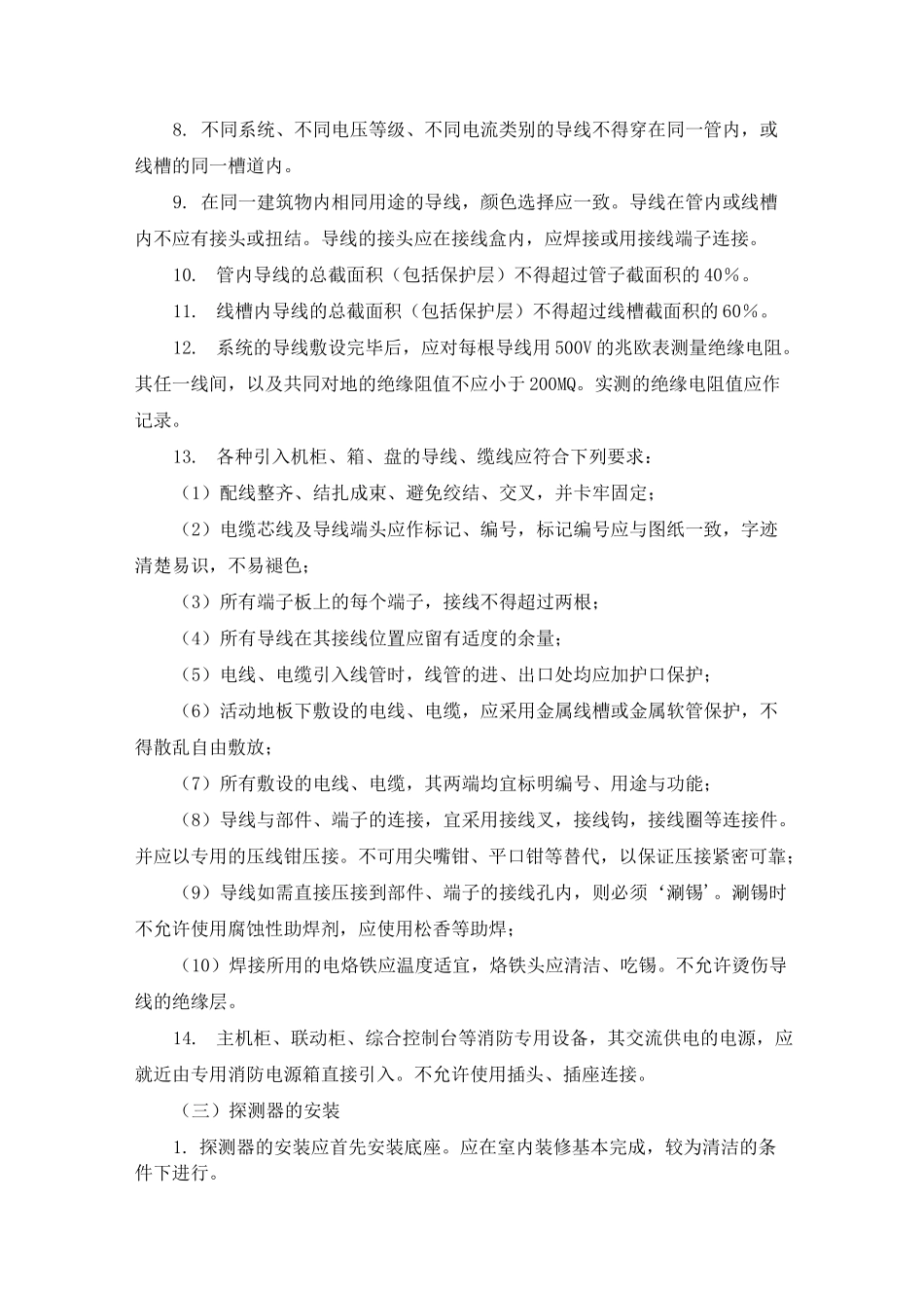 消防改造系统施工方案课案_第3页