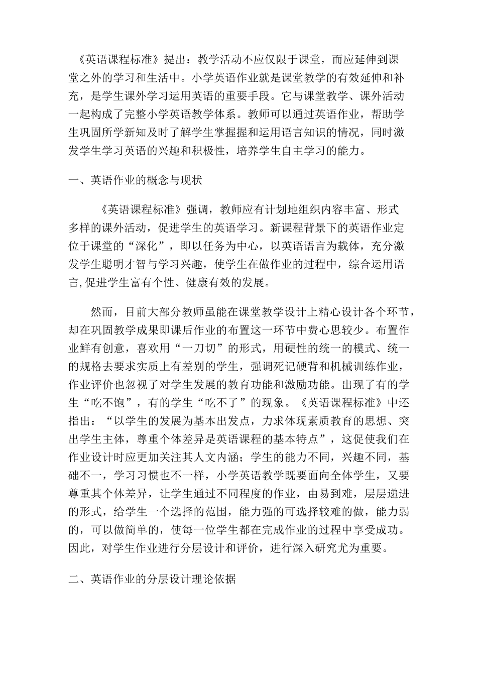 英语分层作业设计_第1页