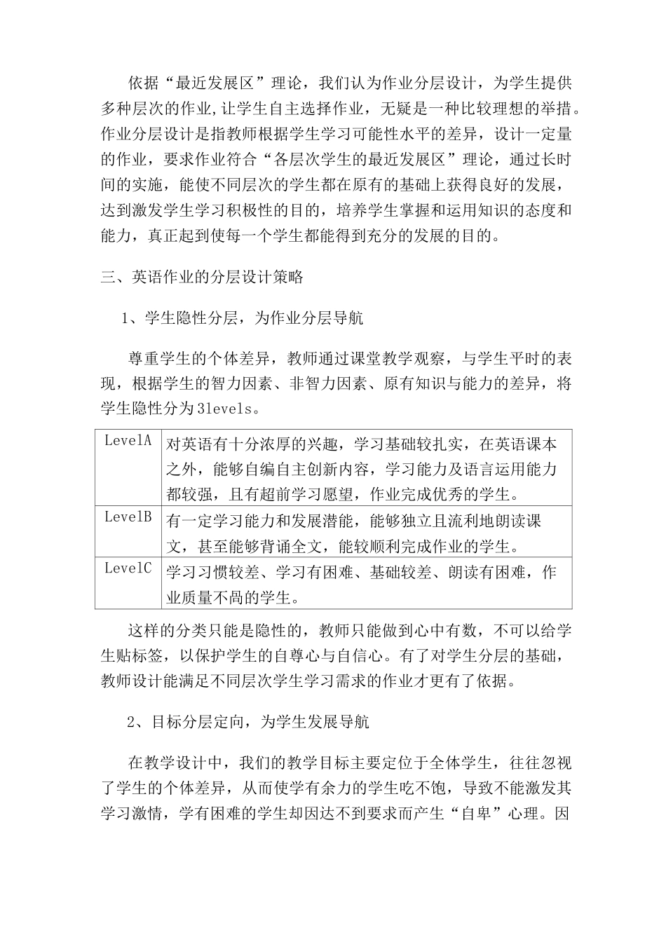 英语分层作业设计_第2页