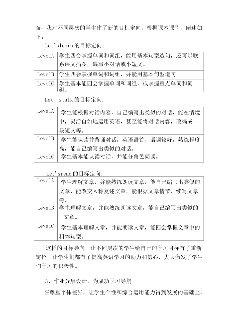 英语分层作业设计_第3页