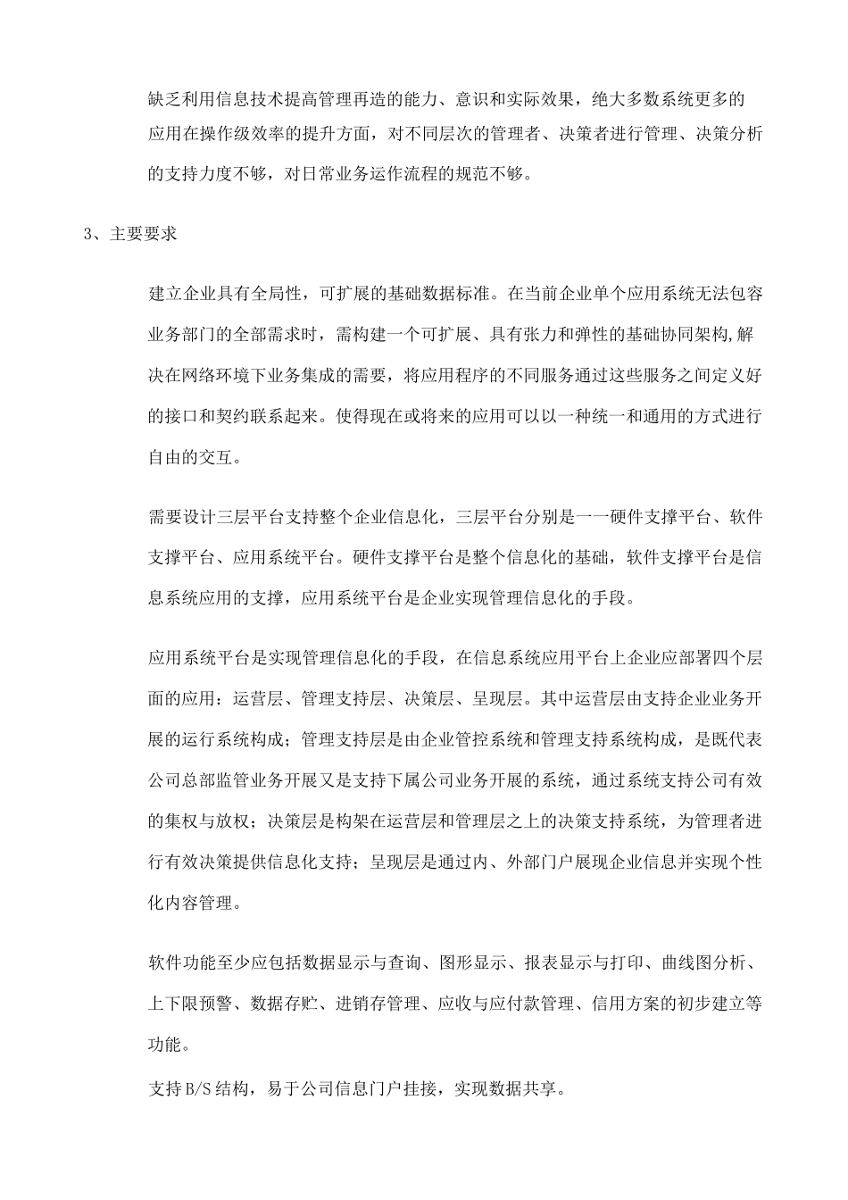 企业信息化建设方案_第2页
